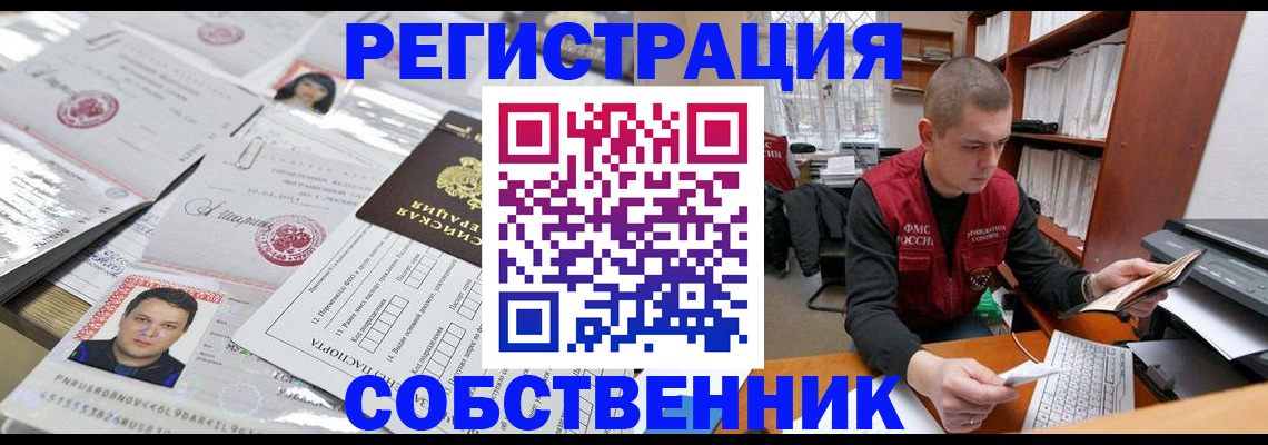 прописка в квартире в Михайловке
