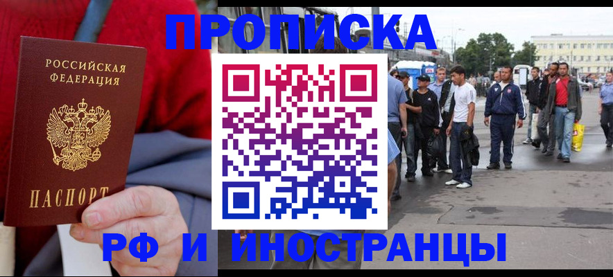 прописка в квартире в Михайловке