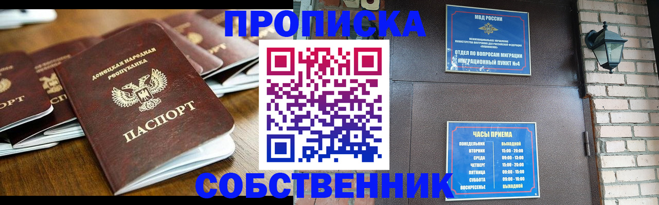 прописка штамп в Михайловке