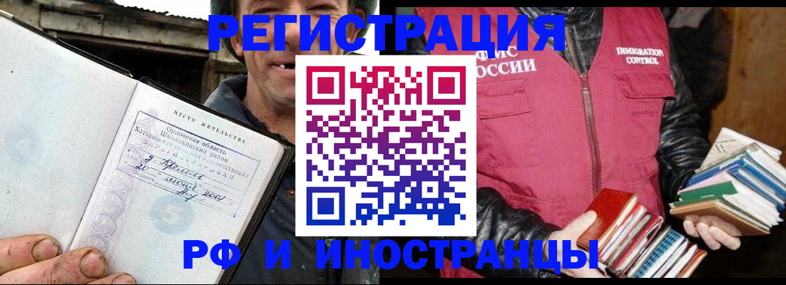 прописка для работы в Михайловке